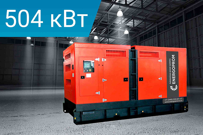 Дизельный генератор Energoprom ESC 630/400 LS TAL